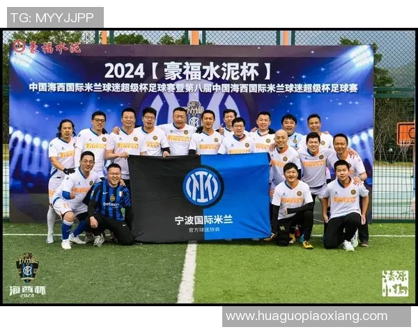 毛铺冠名超级球星足球赛 引领体育品牌新风潮 助力赛事发展与球迷互动